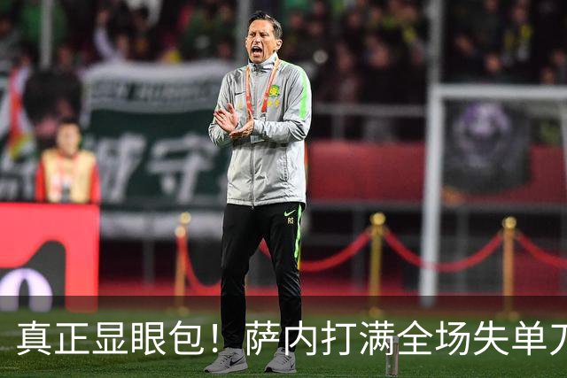 真正显眼包！萨内打满全场失单刀 德国7-1与他毫无关系